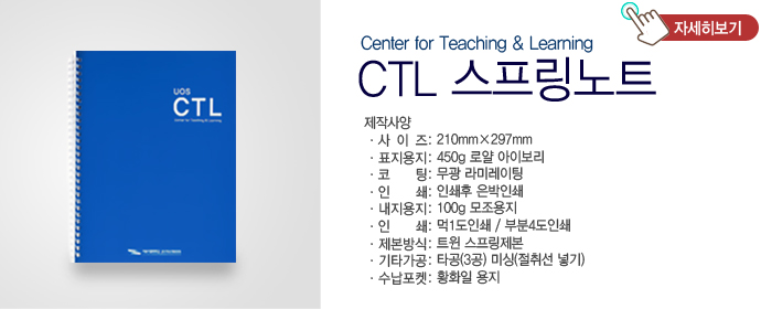 CTL스프링수첩